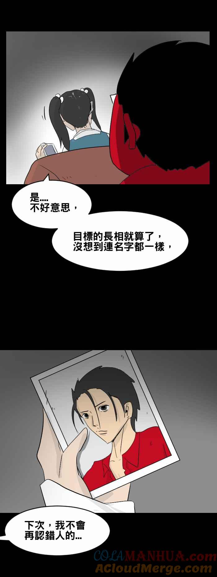 百鬼夜行志・一夜怪谈之卷 - [第442话] 她是谁 - 第7张图