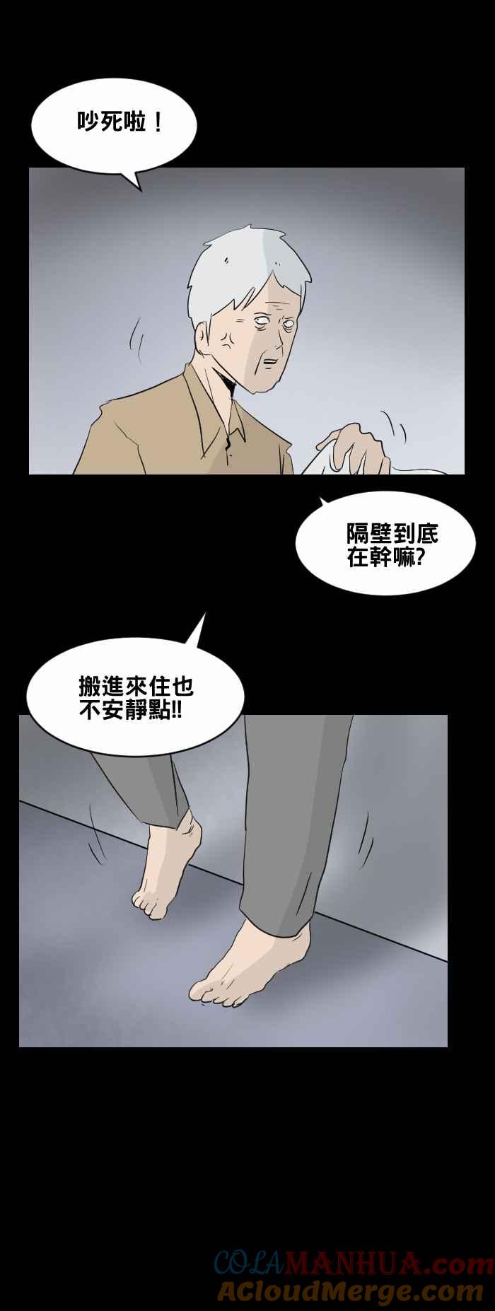 百鬼夜行志・一夜怪谈之卷 - [第443话] 邻居 - 第3张图