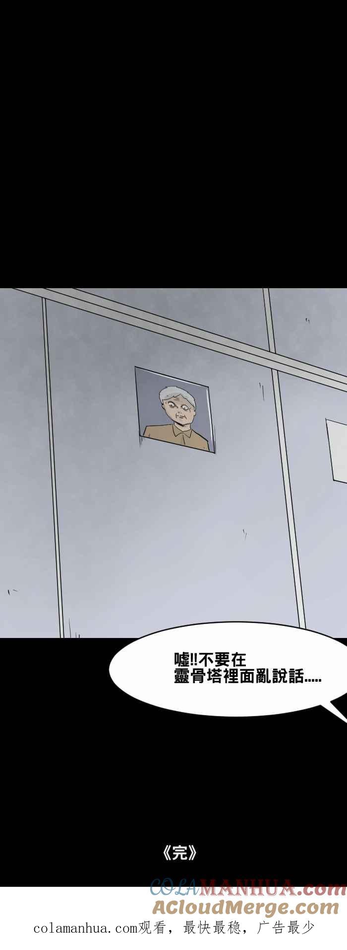 百鬼夜行志・一夜怪谈之卷 - [第443话] 邻居 - 第8张图