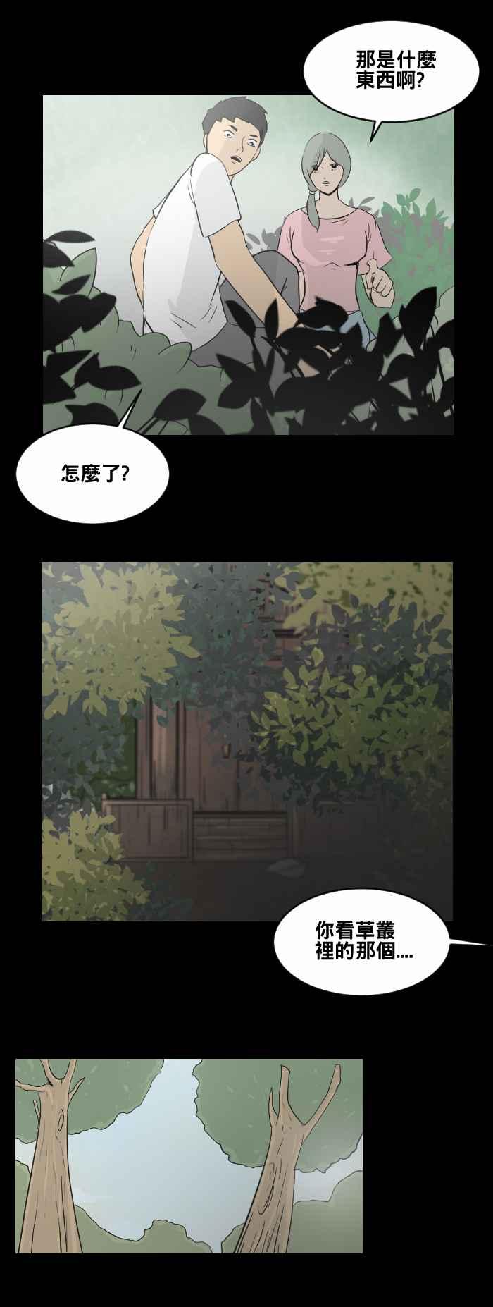 百鬼夜行志・一夜怪谈之卷 - [第447话] 赤舌(一) - 第6张图