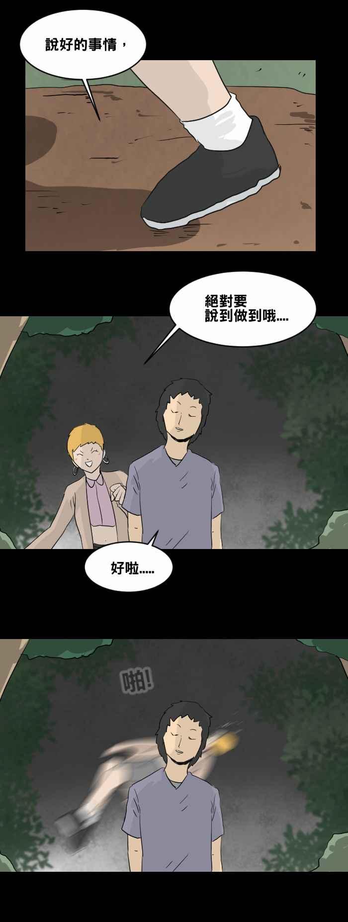 百鬼夜行志・一夜怪谈之卷 - [第447话] 赤舌(一) - 第14张图