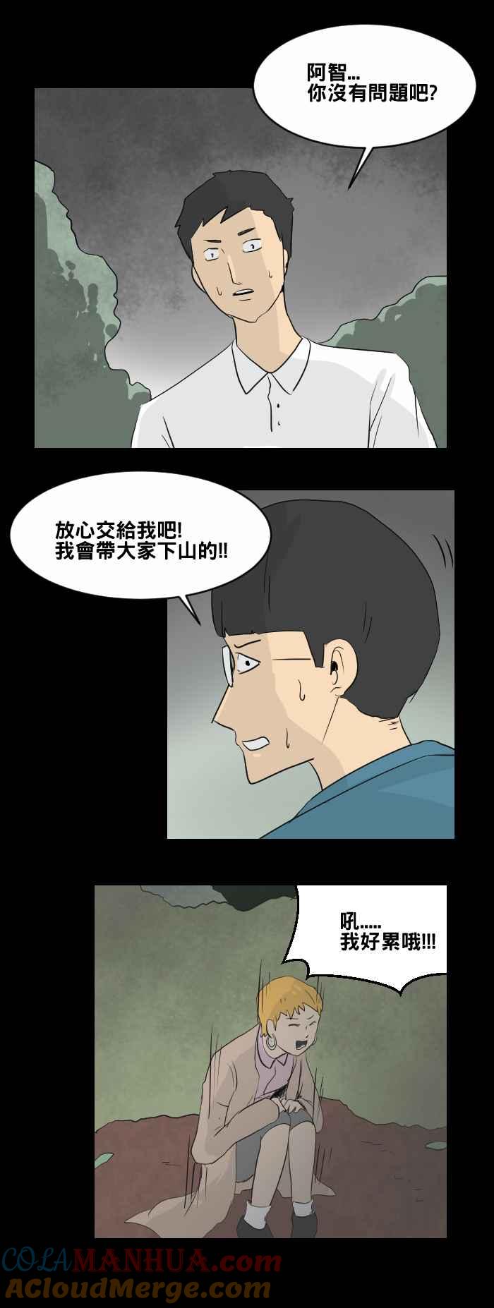 百鬼夜行志・一夜怪谈之卷 - [第447话] 赤舌(一) - 第11张图