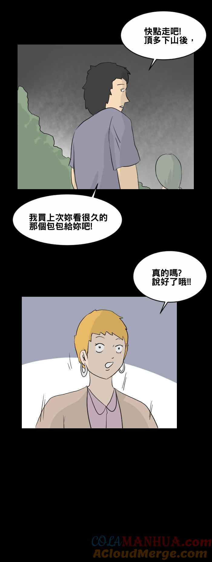 百鬼夜行志・一夜怪谈之卷 - [第447话] 赤舌(一) - 第13张图