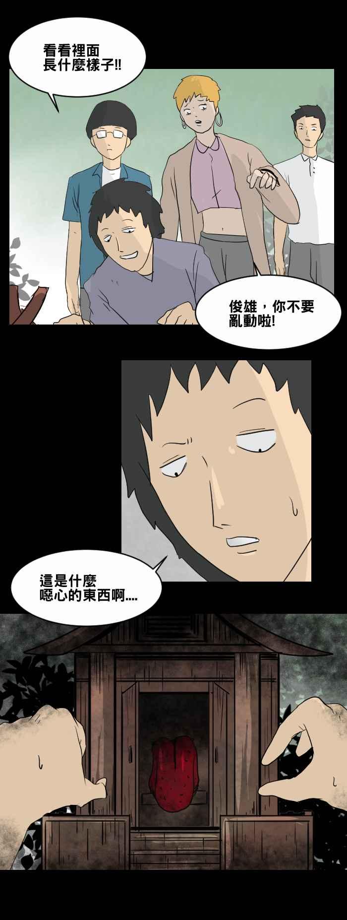 百鬼夜行志・一夜怪谈之卷 - [第447话] 赤舌(一) - 第8张图