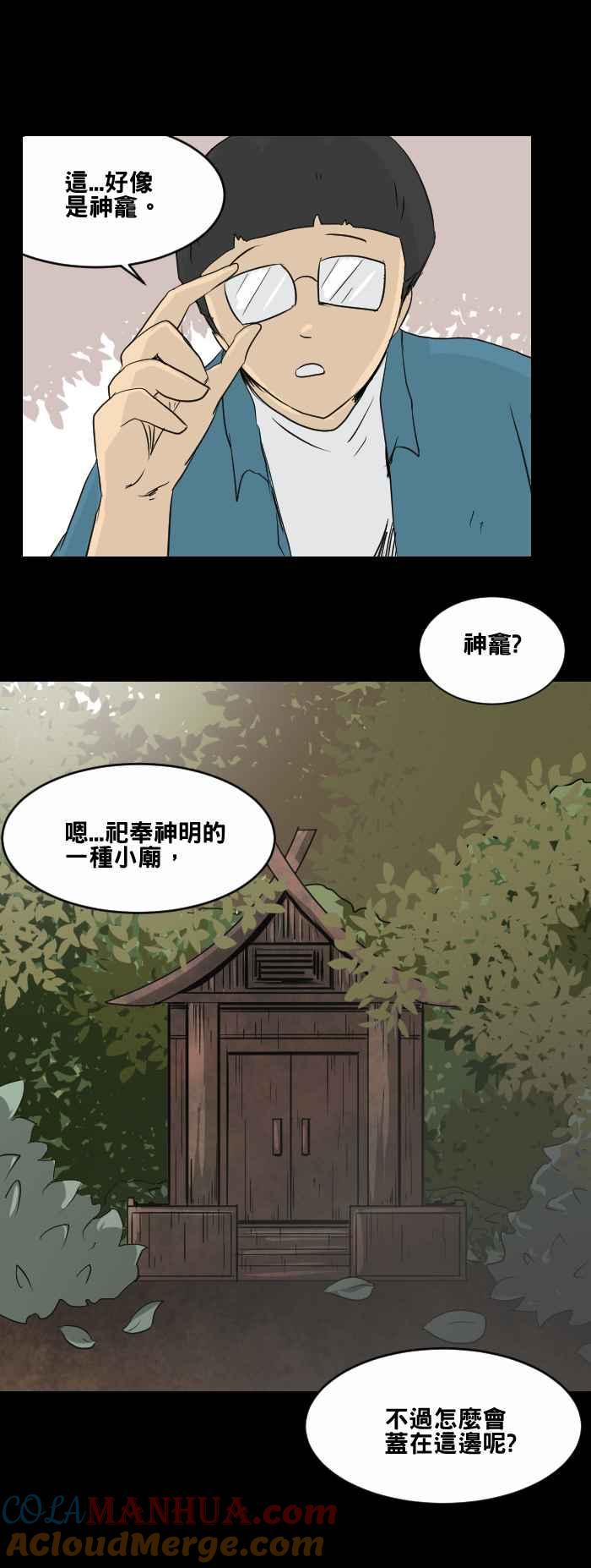 百鬼夜行志・一夜怪谈之卷 - [第447话] 赤舌(一) - 第7张图