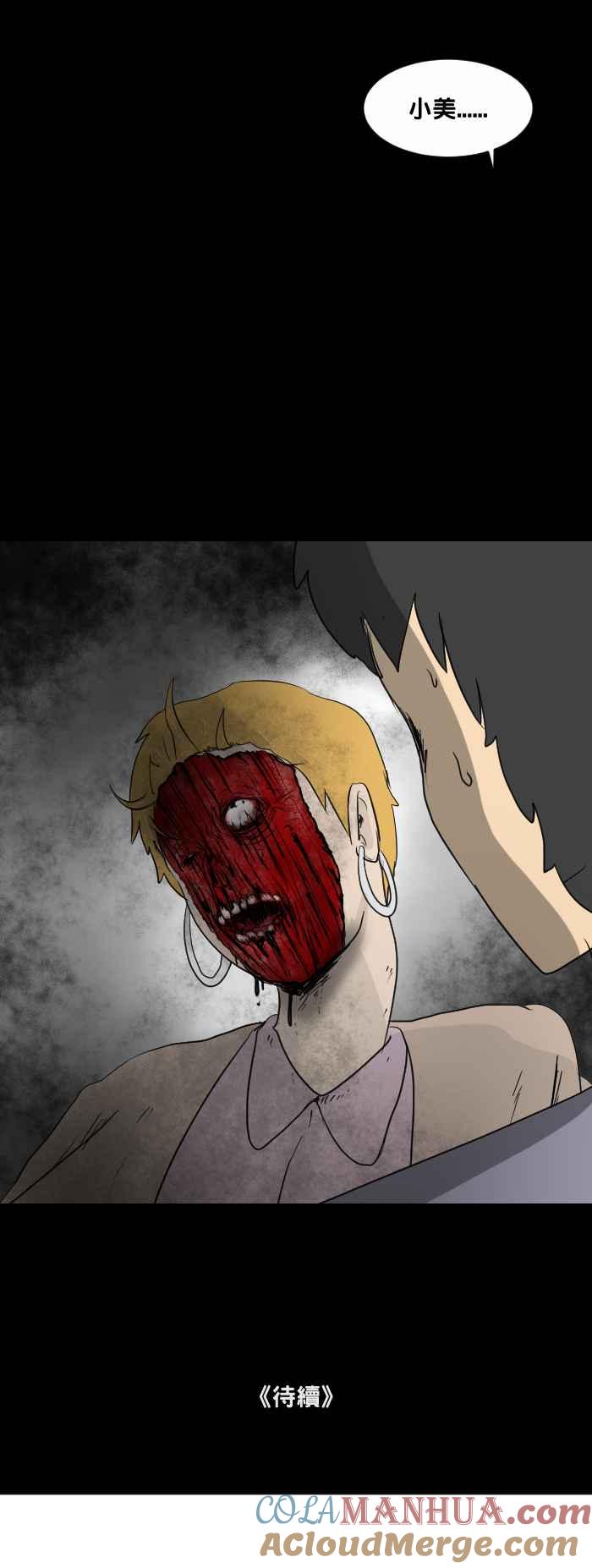 百鬼夜行志・一夜怪谈之卷 - [第447话] 赤舌(一) - 第17张图