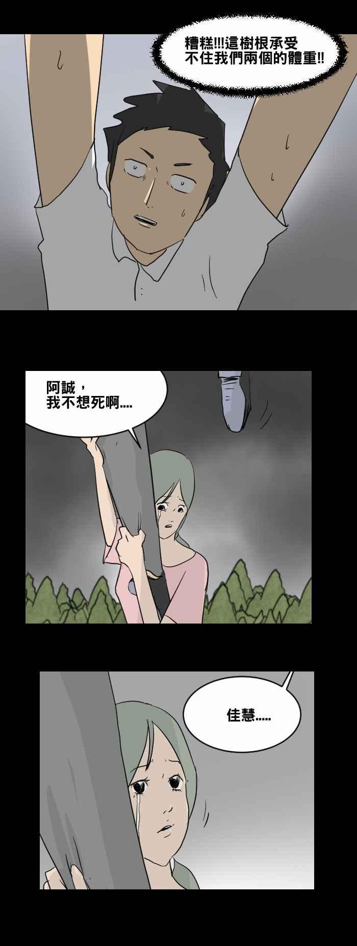 百鬼夜行志・一夜怪谈之卷 - [第448话] 赤舌(二) - 第14张图