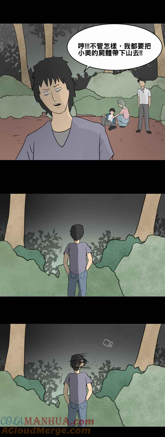 百鬼夜行志・一夜怪谈之卷 - [第448话] 赤舌(二) - 第7张图