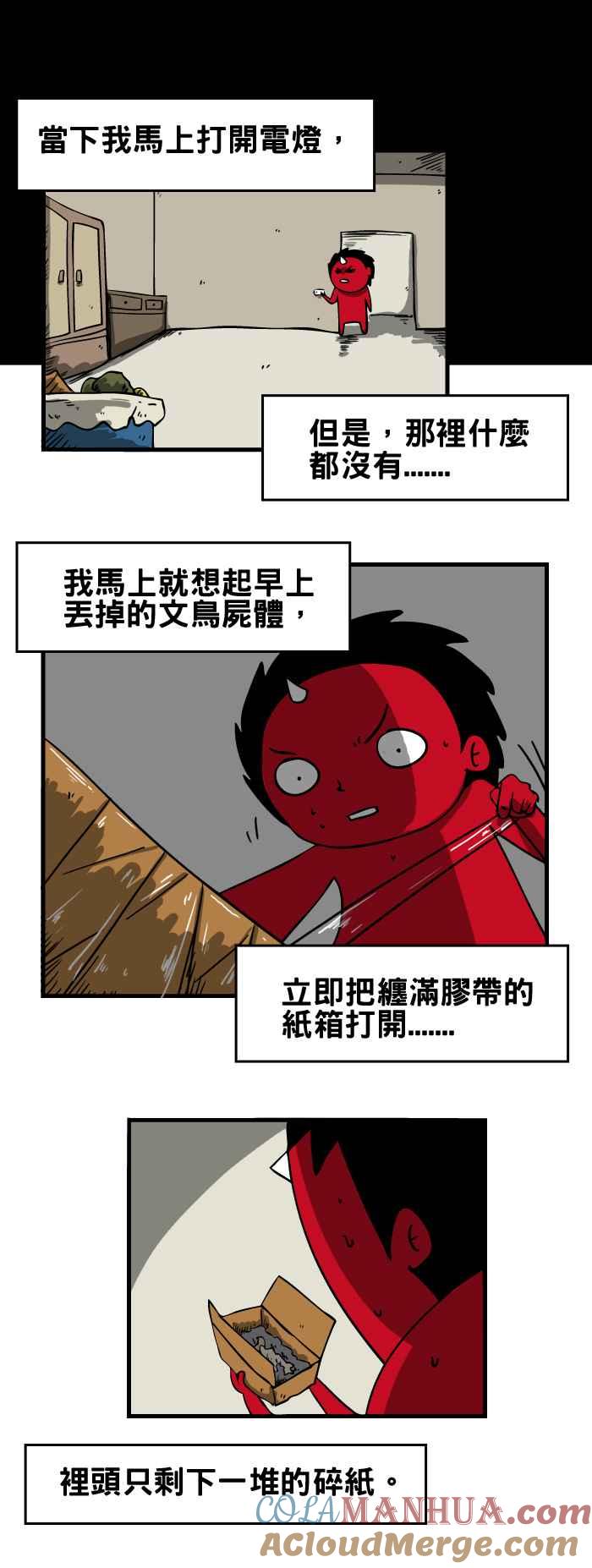 百鬼夜行志・一夜怪谈之卷 - [第44话] 文鸟 - 第6张图