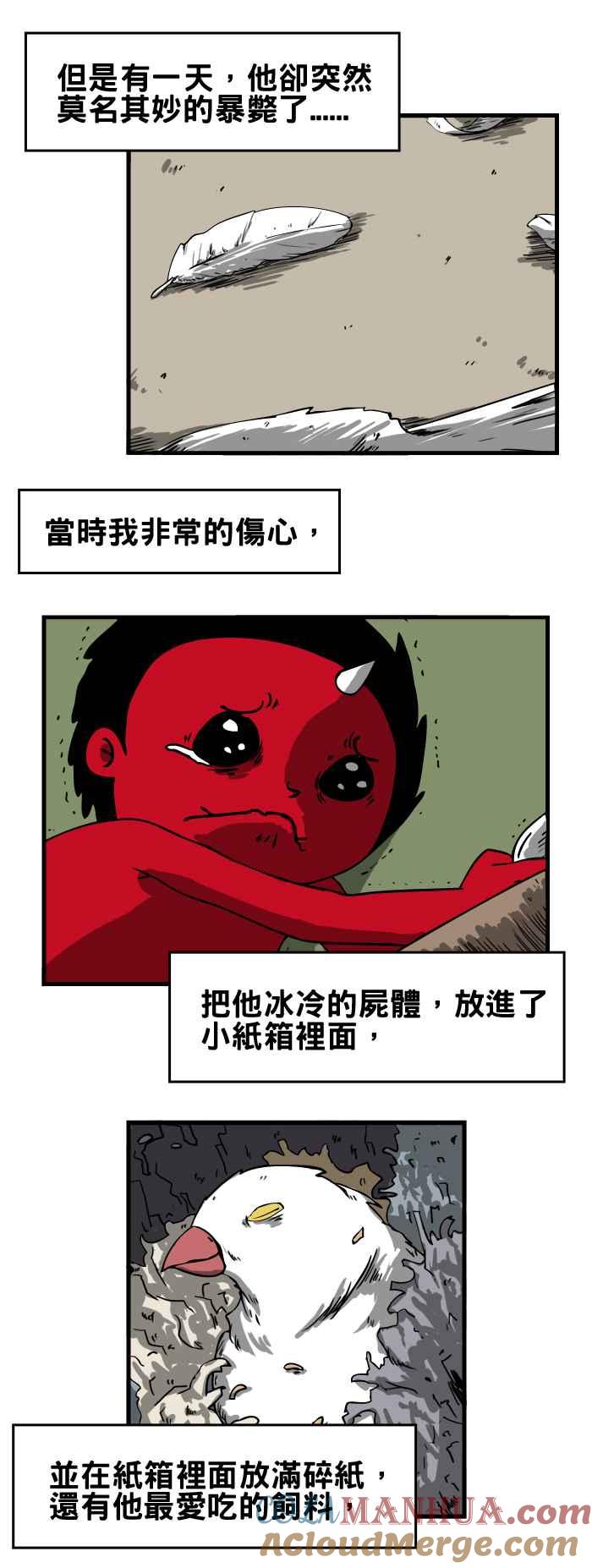 百鬼夜行志・一夜怪谈之卷 - [第44话] 文鸟 - 第3张图