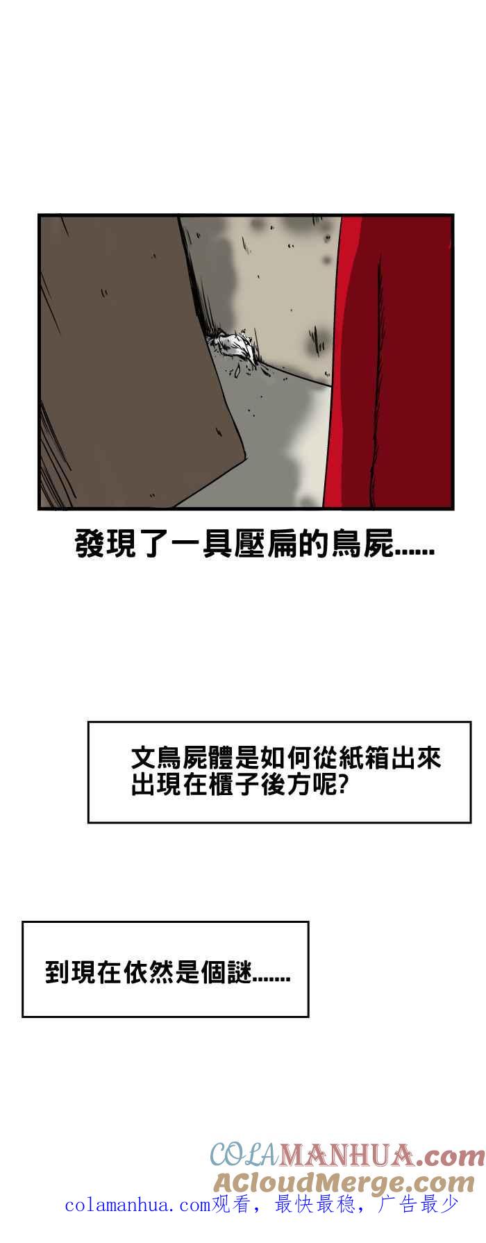 百鬼夜行志・一夜怪谈之卷 - [第44话] 文鸟 - 第8张图