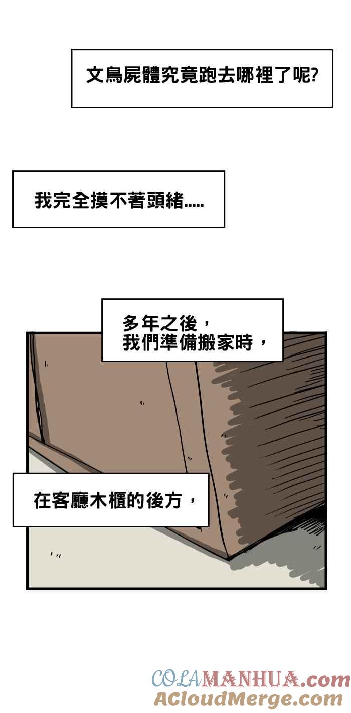 百鬼夜行志・一夜怪谈之卷 - [第44话] 文鸟 - 第7张图