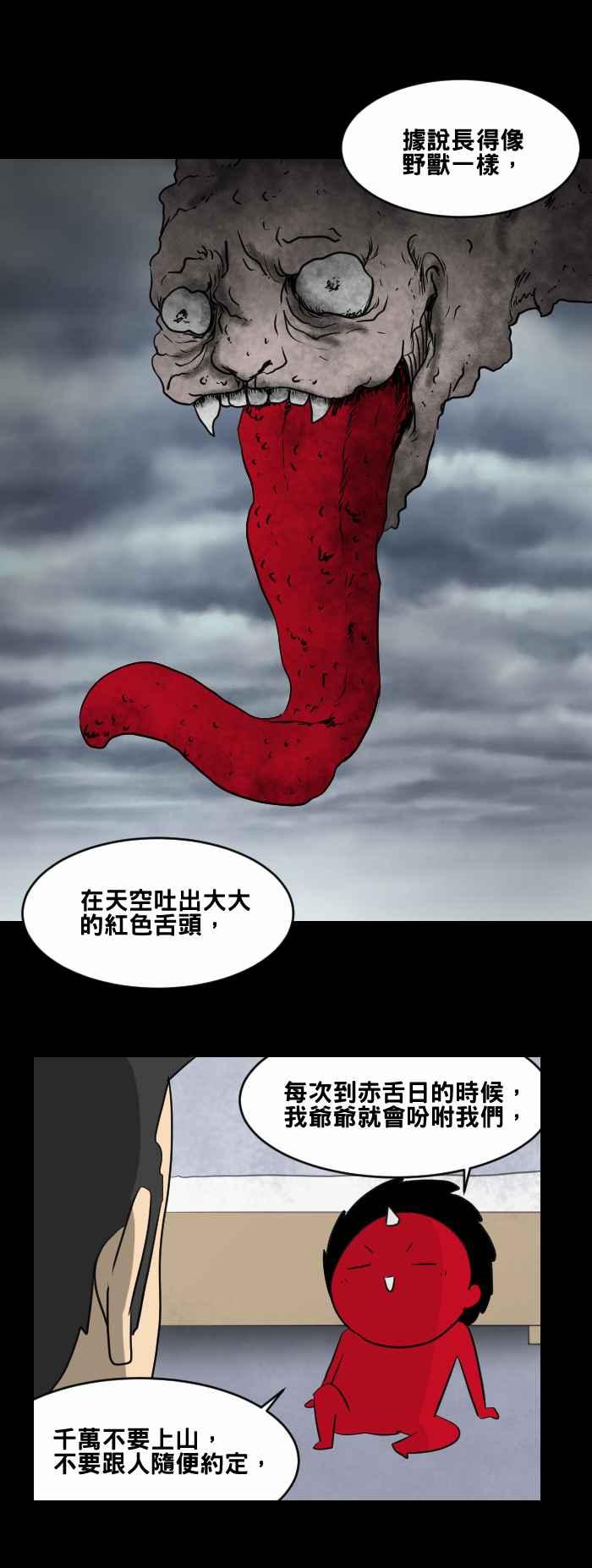 百鬼夜行志・一夜怪谈之卷 - [第449话] 赤舌(三) - 第12张图