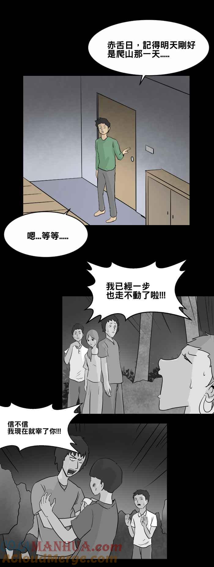 百鬼夜行志・一夜怪谈之卷 - [第449话] 赤舌(三) - 第15张图