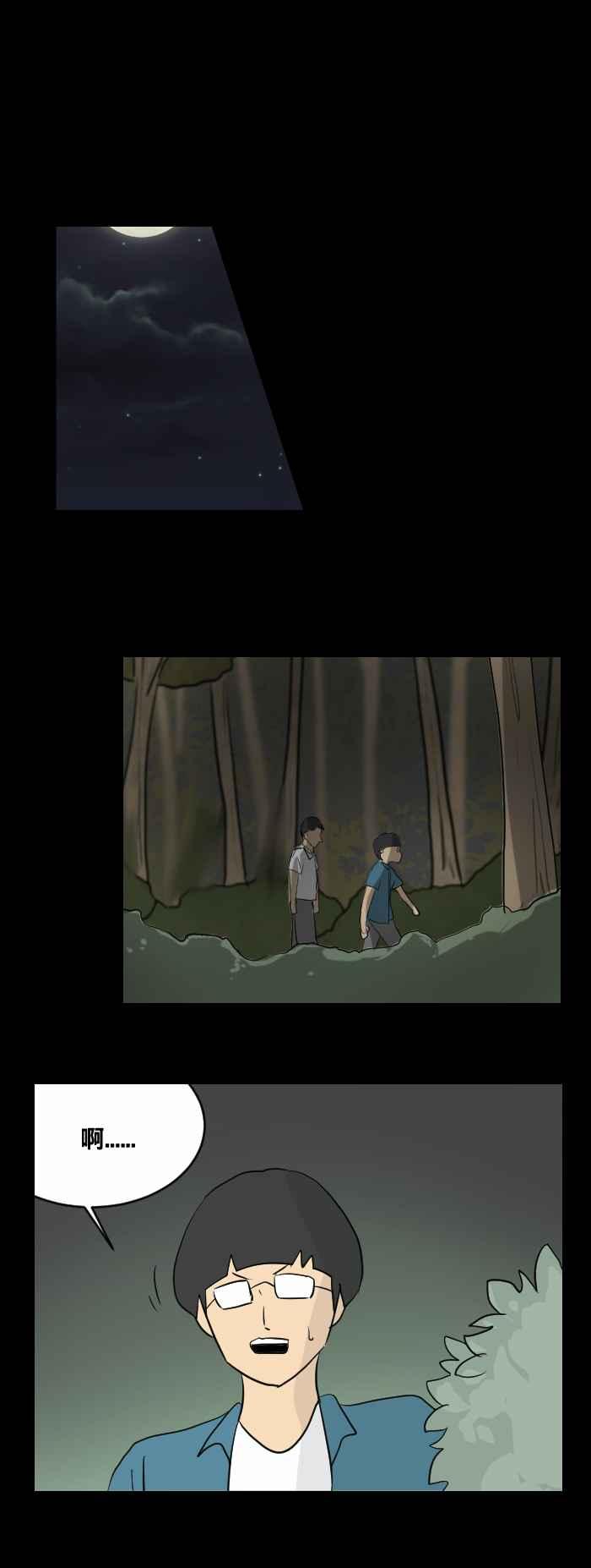 百鬼夜行志・一夜怪谈之卷 - [第449话] 赤舌(三) - 第4张图