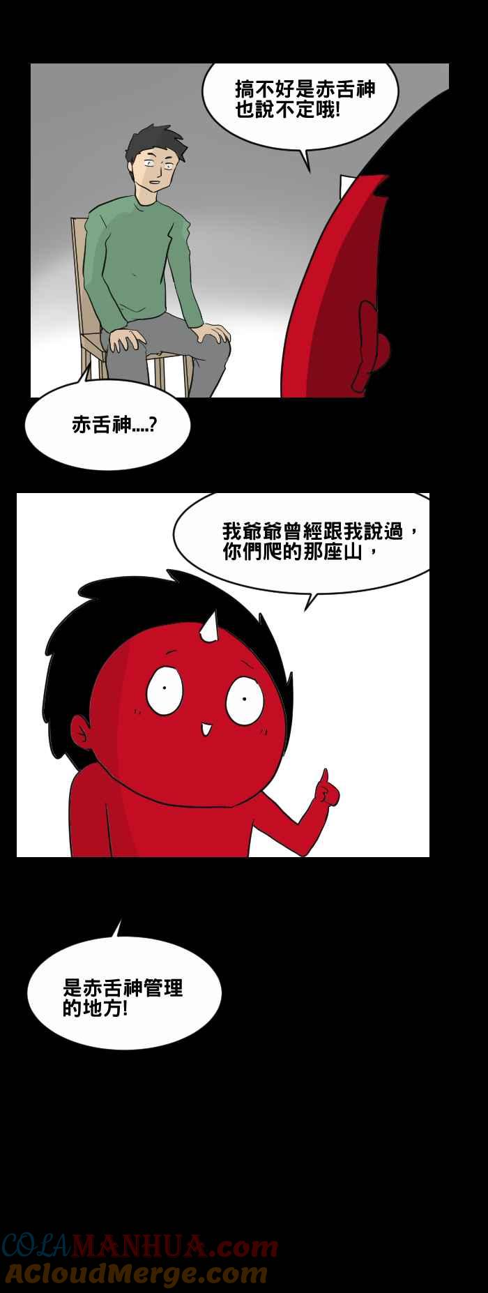 百鬼夜行志・一夜怪谈之卷 - [第449话] 赤舌(三) - 第11张图