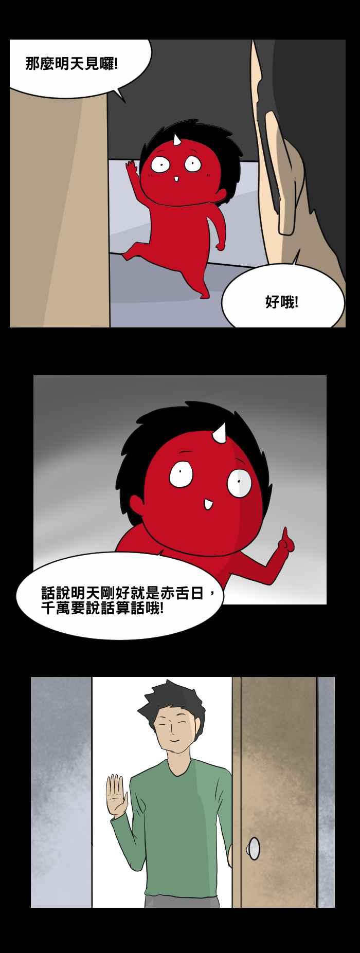 百鬼夜行志・一夜怪谈之卷 - [第449话] 赤舌(三) - 第14张图