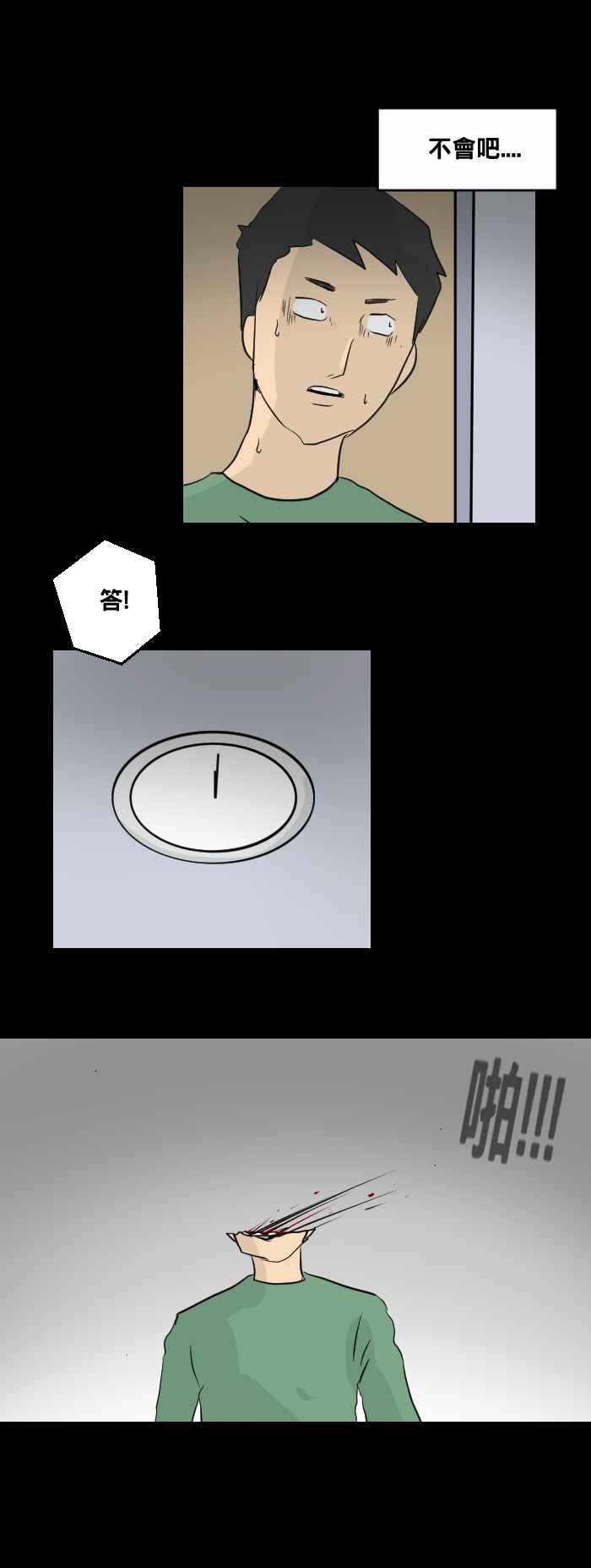 百鬼夜行志・一夜怪谈之卷 - [第449话] 赤舌(三) - 第18张图