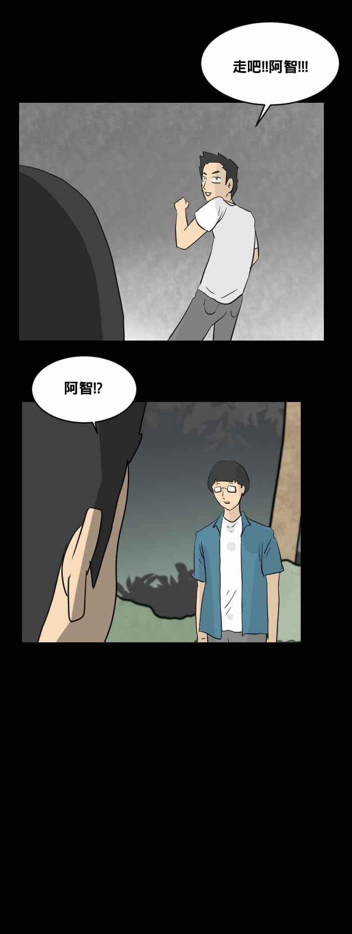 百鬼夜行志・一夜怪谈之卷 - [第449话] 赤舌(三) - 第6张图