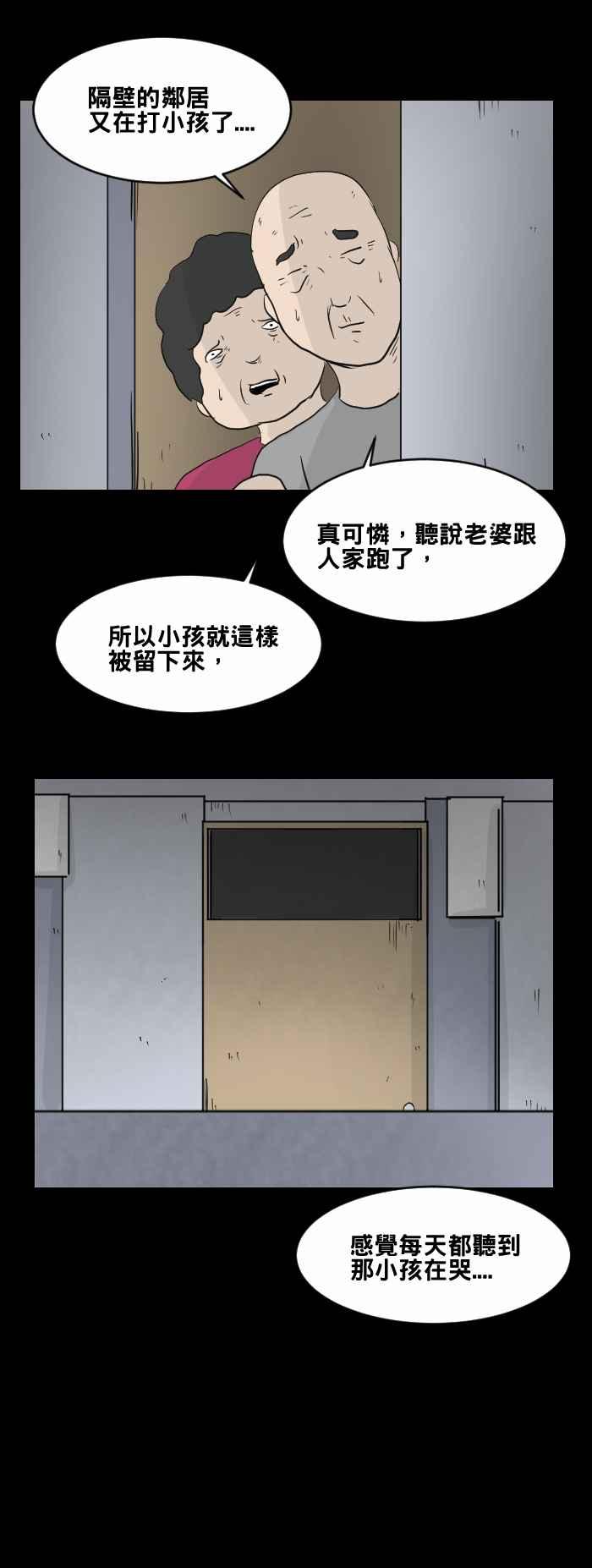 百鬼夜行志・一夜怪谈之卷 - [第450话] 哭声(一) - 第8张图