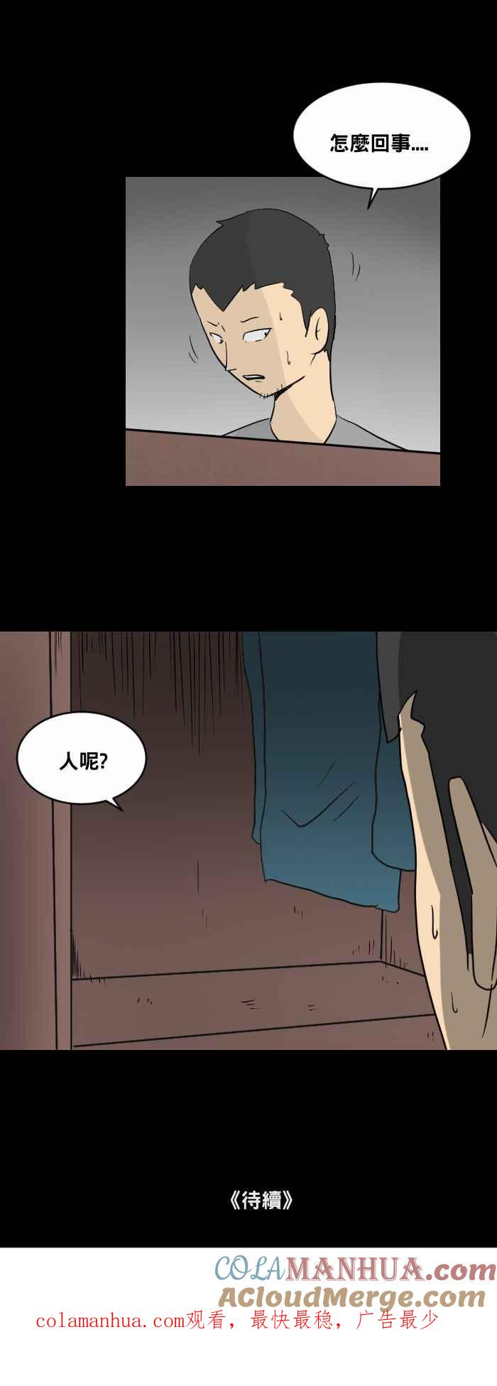 百鬼夜行志・一夜怪谈之卷 - [第450话] 哭声(一) - 第15张图