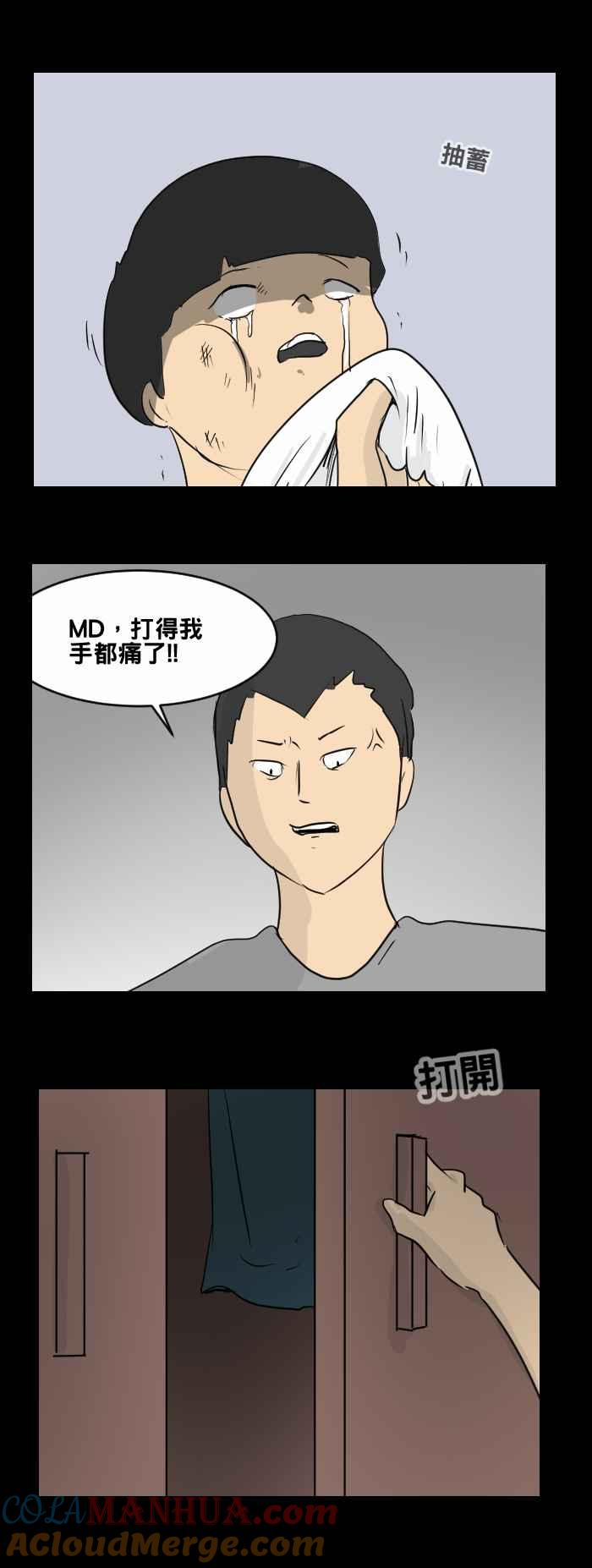 百鬼夜行志・一夜怪谈之卷 - [第450话] 哭声(一) - 第9张图