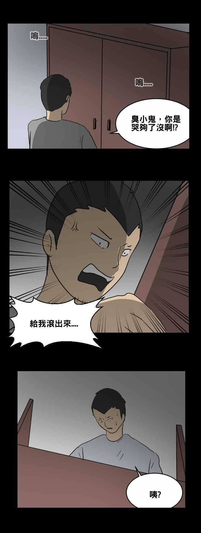 百鬼夜行志・一夜怪谈之卷 - [第450话] 哭声(一) - 第14张图