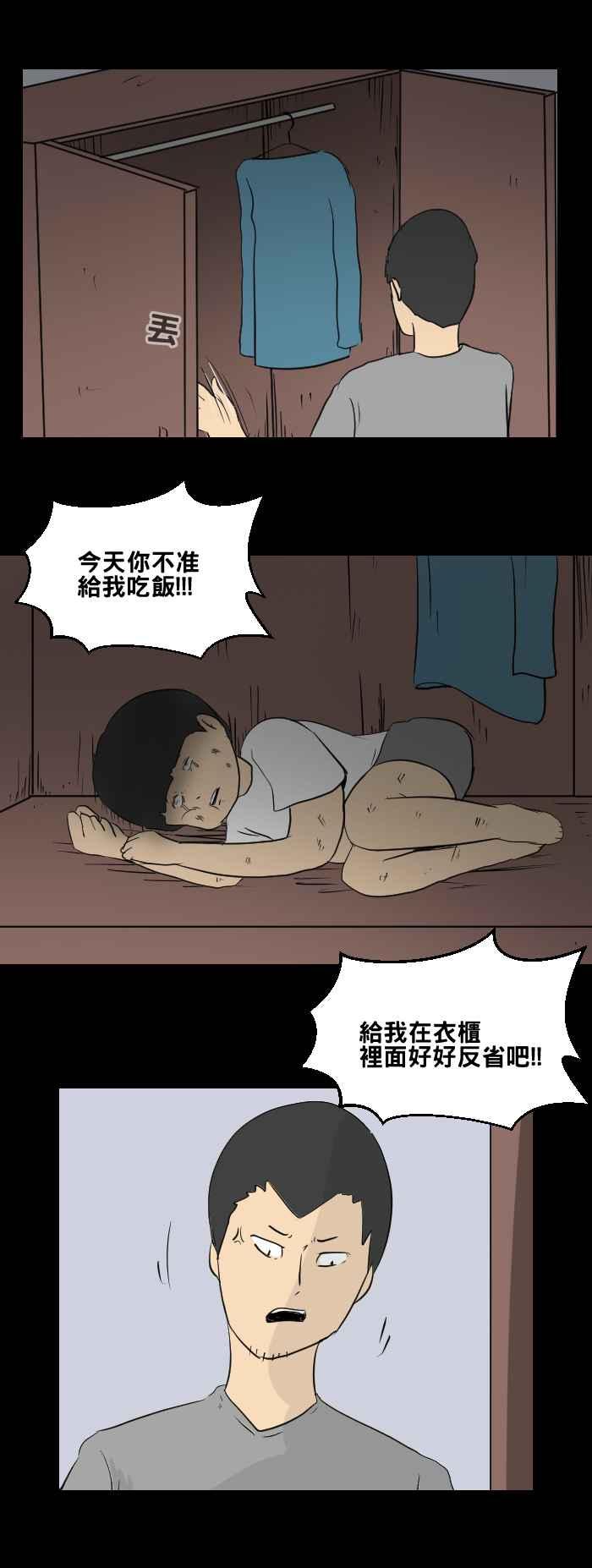 百鬼夜行志・一夜怪谈之卷 - [第450话] 哭声(一) - 第10张图