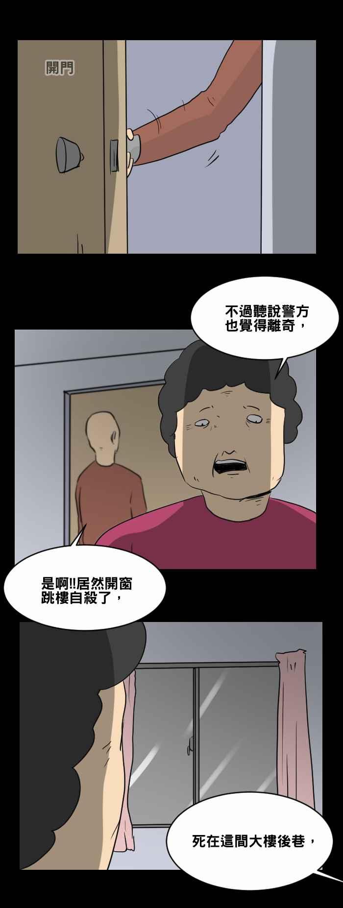 百鬼夜行志・一夜怪谈之卷 - [第451话] 哭声(二) - 第14张图