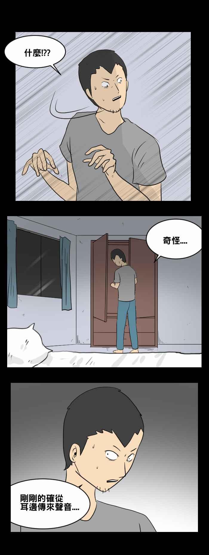 百鬼夜行志・一夜怪谈之卷 - [第451话] 哭声(二) - 第4张图