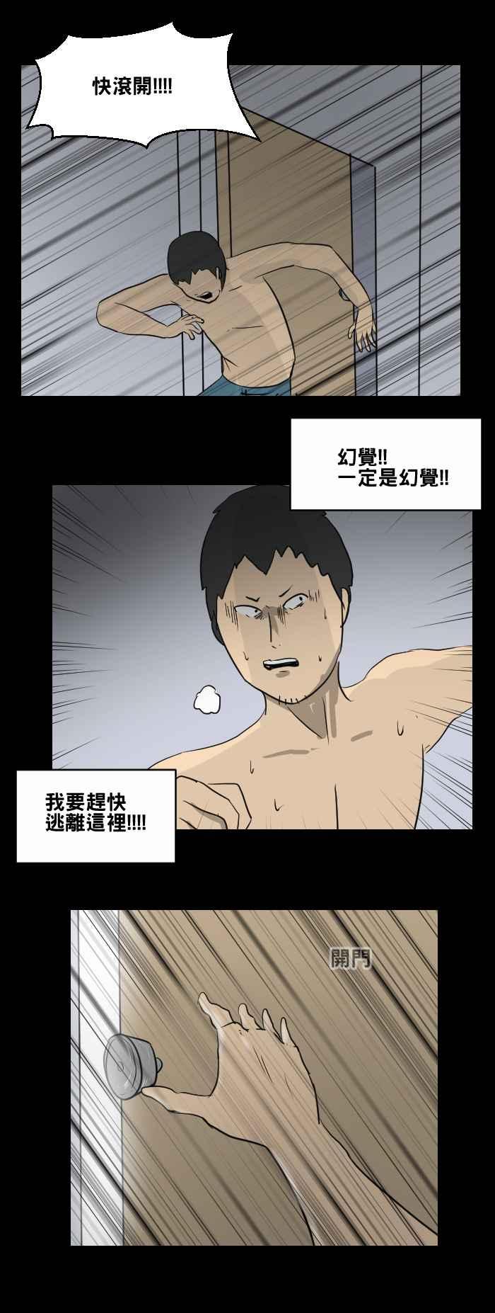 百鬼夜行志・一夜怪谈之卷 - [第451话] 哭声(二) - 第10张图