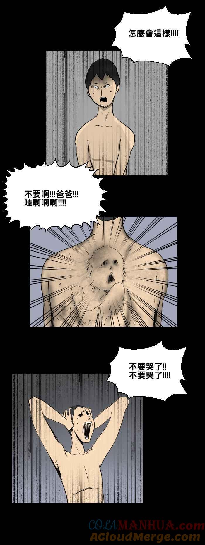 百鬼夜行志・一夜怪谈之卷 - [第451话] 哭声(二) - 第9张图