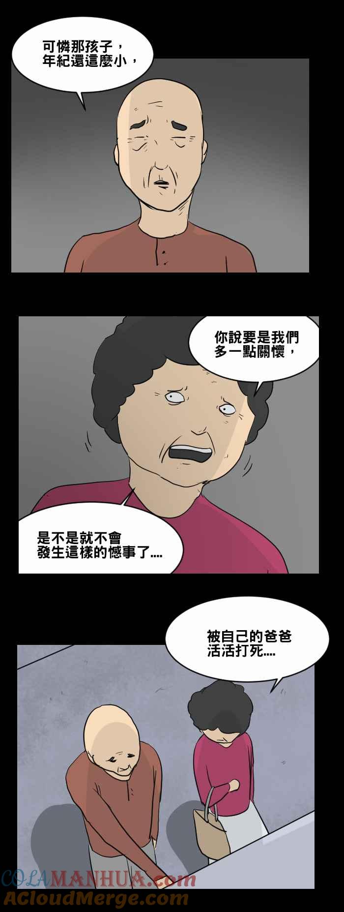 百鬼夜行志・一夜怪谈之卷 - [第451话] 哭声(二) - 第13张图