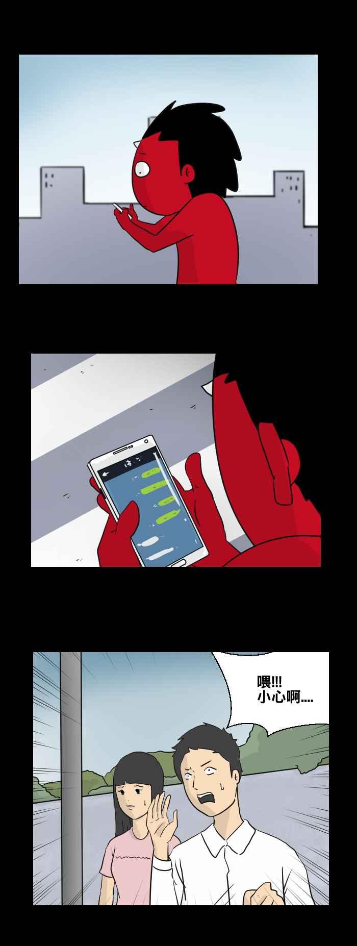 百鬼夜行志・一夜怪谈之卷 - [第452话] 手机男(一) - 第2张图