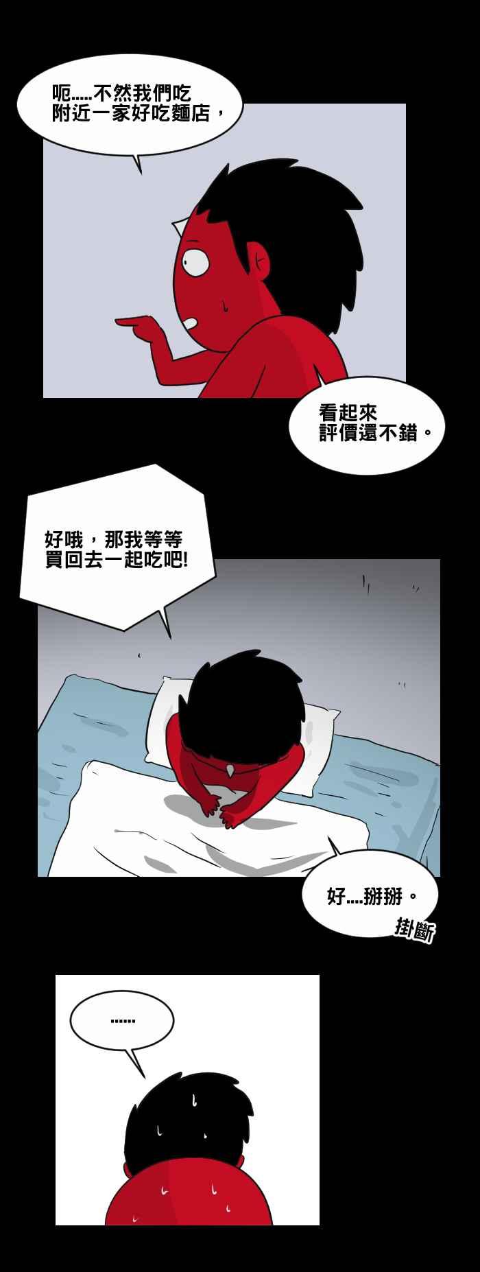 百鬼夜行志・一夜怪谈之卷 - [第452话] 手机男(一) - 第12张图