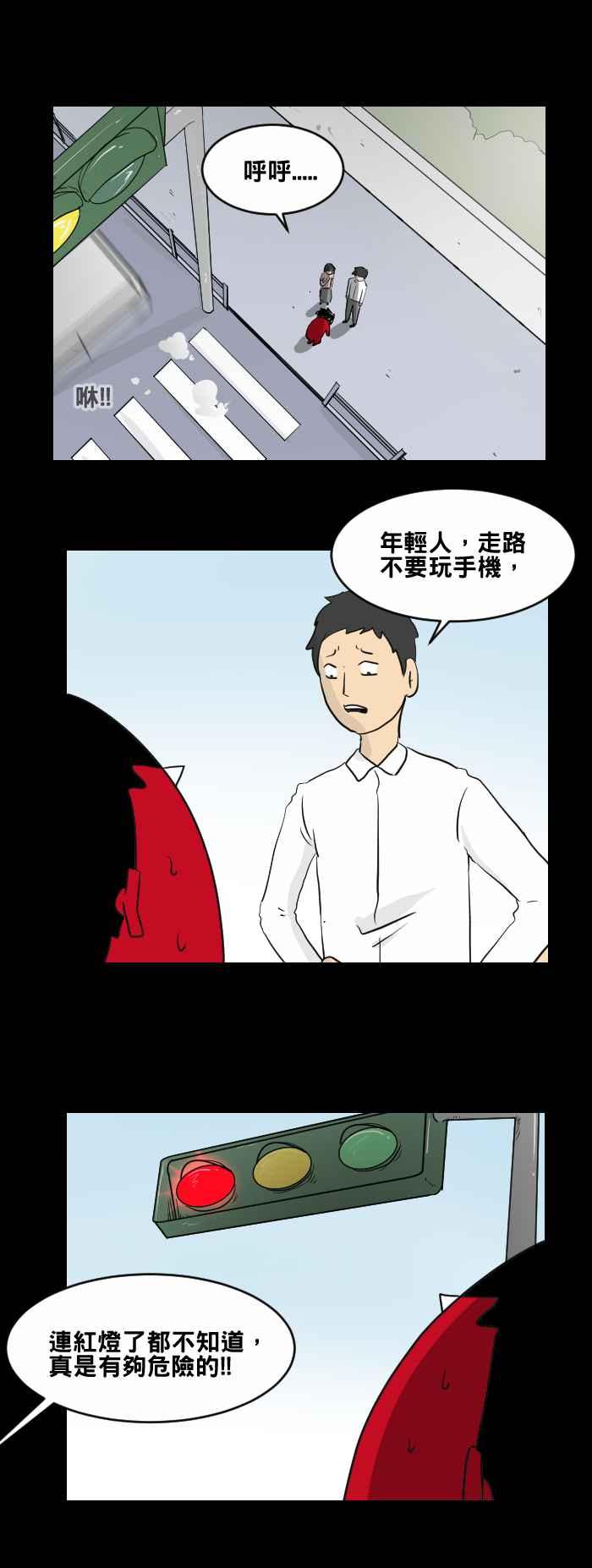 百鬼夜行志・一夜怪谈之卷 - [第452话] 手机男(一) - 第4张图