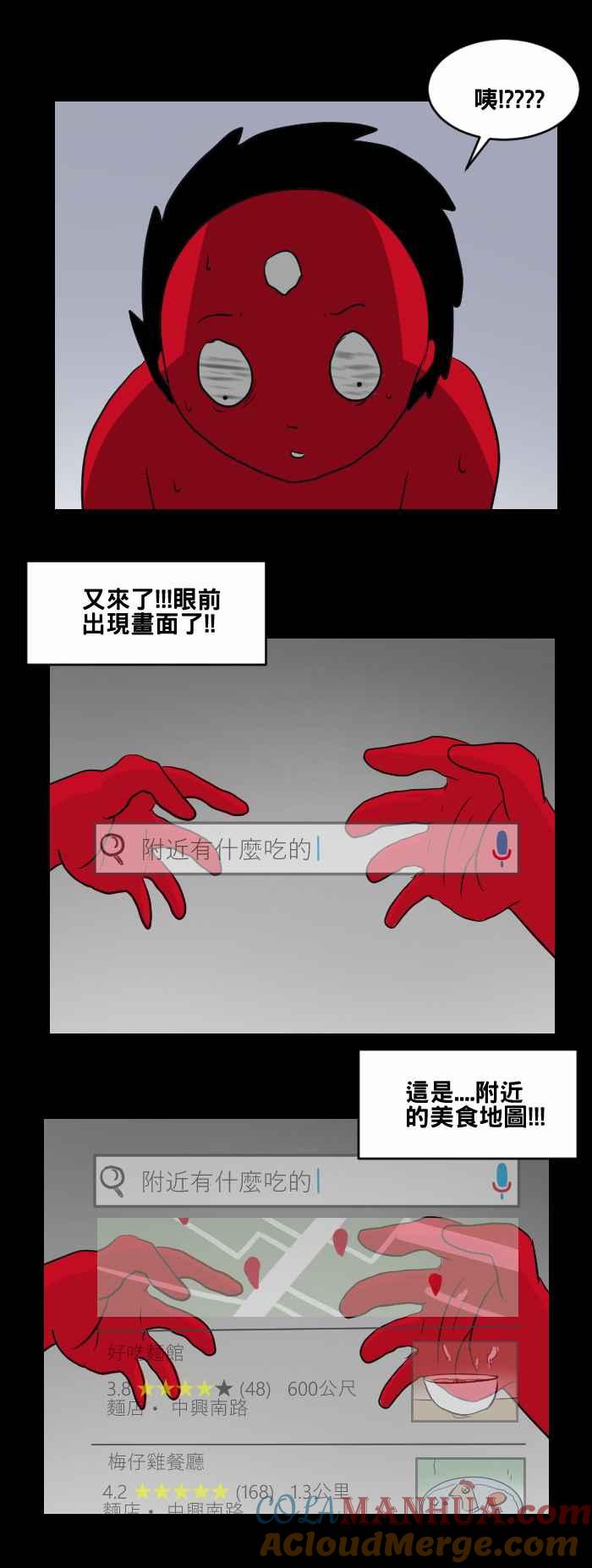 百鬼夜行志・一夜怪谈之卷 - [第452话] 手机男(一) - 第11张图