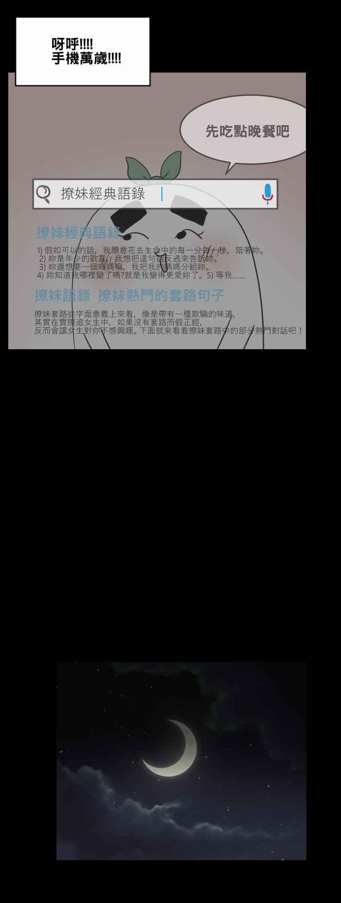 百鬼夜行志・一夜怪谈之卷 - [第453话] 手机男&#40;二&#41; - 第14张图