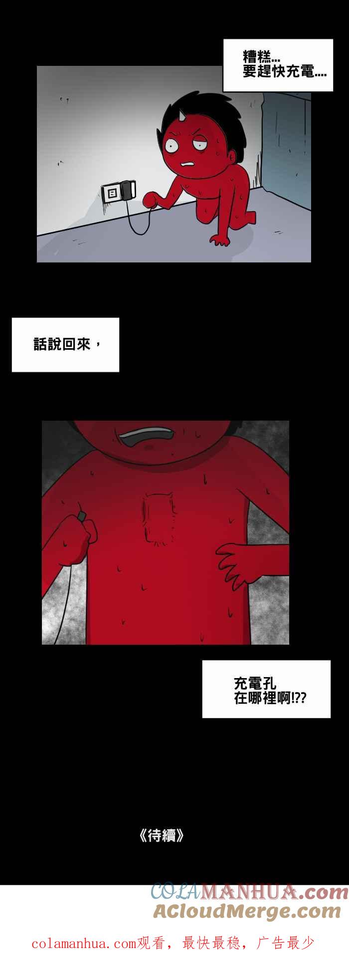 百鬼夜行志・一夜怪谈之卷 - [第453话] 手机男&#40;二&#41; - 第17张图