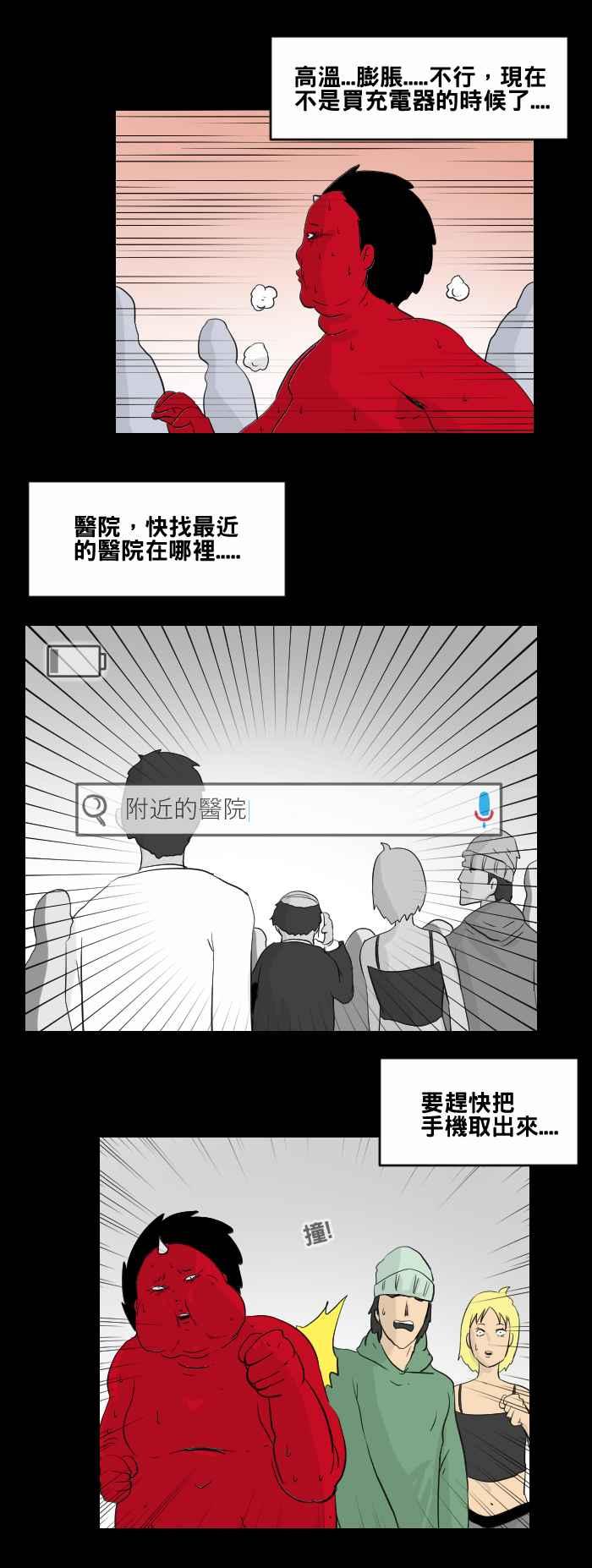 百鬼夜行志・一夜怪谈之卷 [第454话] 手机男(三) 第13页