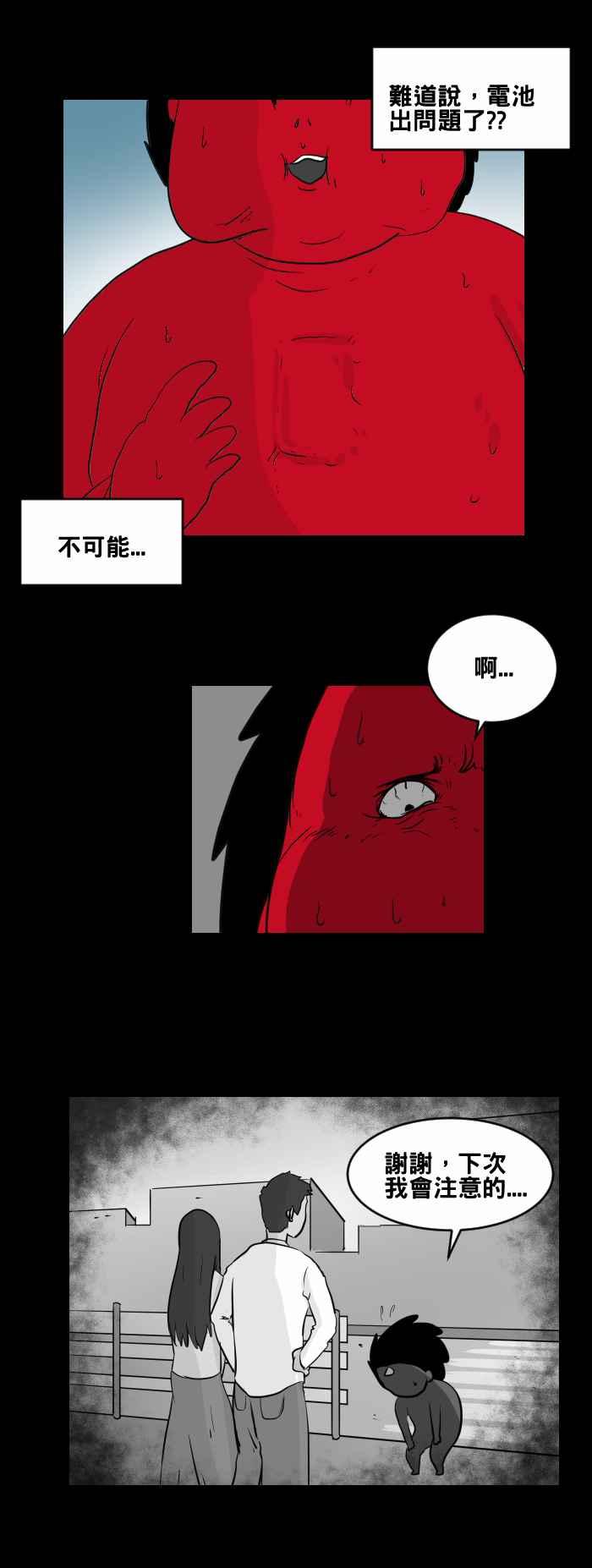 百鬼夜行志・一夜怪谈之卷 [第454话] 手机男(三) 第11页