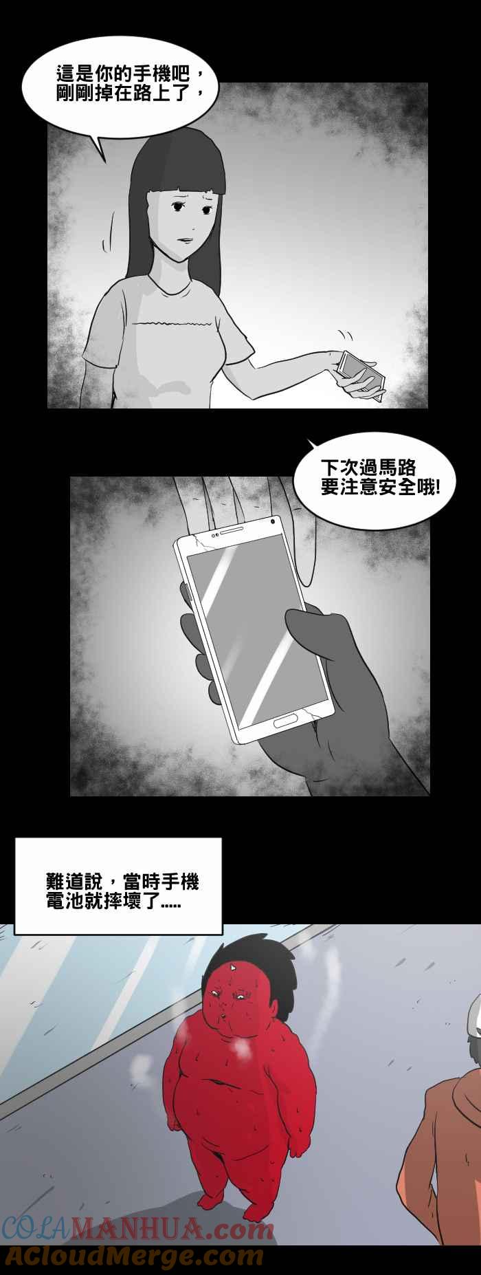 百鬼夜行志・一夜怪谈之卷 [第454话] 手机男(三) 第12页