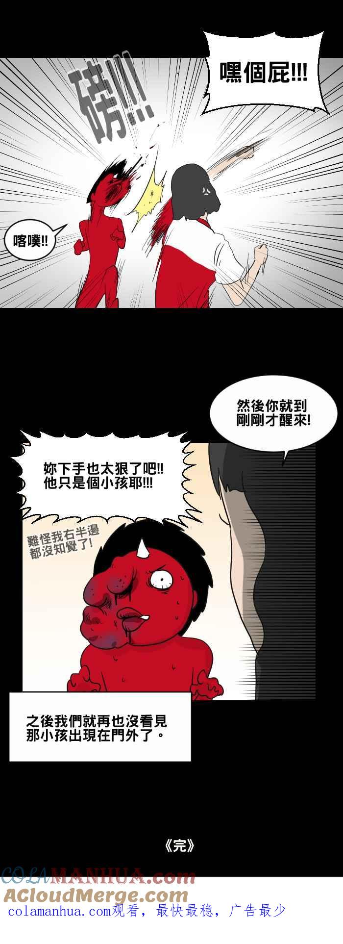 百鬼夜行志・一夜怪谈之卷 - [第455话] 超商外的小孩 - 第17张图