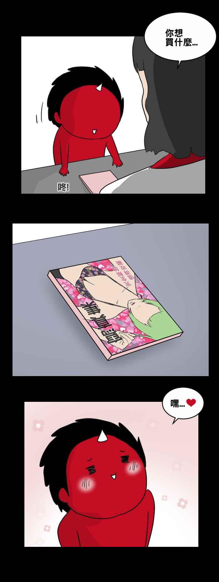 百鬼夜行志・一夜怪谈之卷 - [第455话] 超商外的小孩 - 第16张图