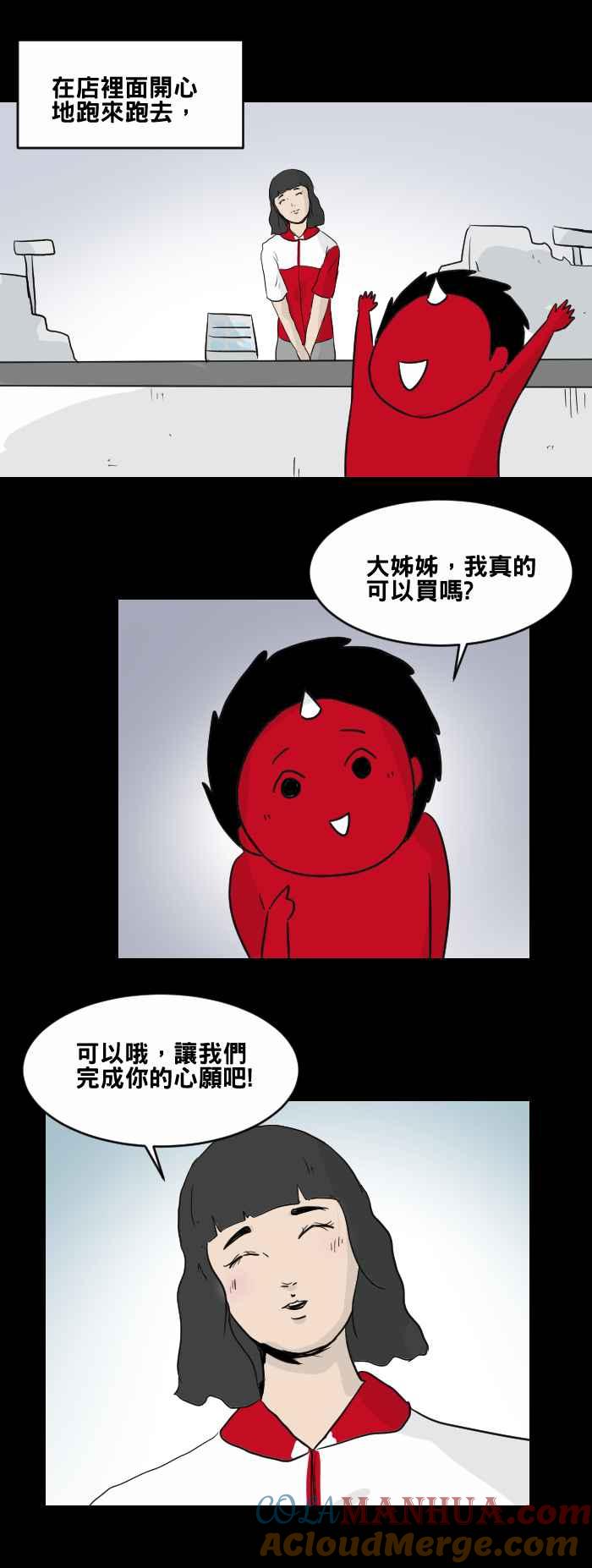 百鬼夜行志・一夜怪谈之卷 - [第455话] 超商外的小孩 - 第15张图