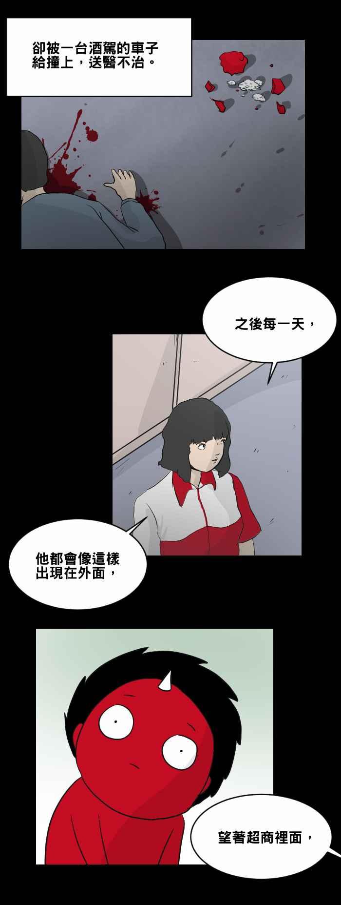 百鬼夜行志・一夜怪谈之卷 - [第455话] 超商外的小孩 - 第8张图