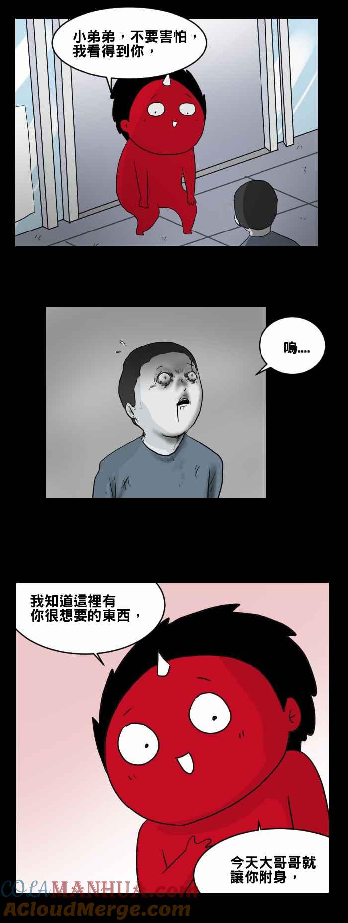 百鬼夜行志・一夜怪谈之卷 - [第455话] 超商外的小孩 - 第11张图