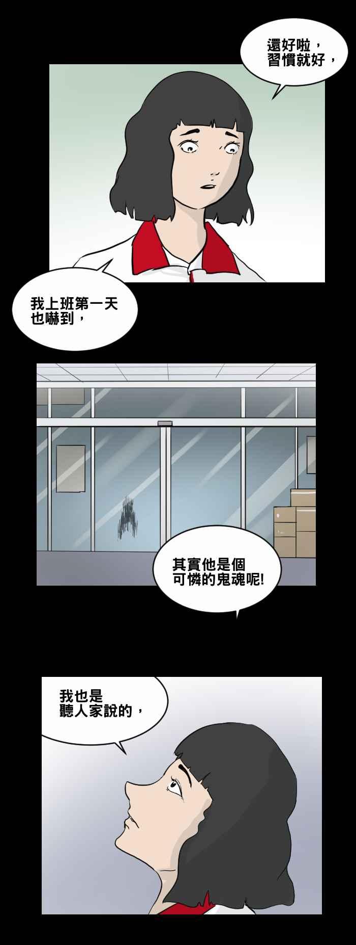 百鬼夜行志・一夜怪谈之卷 - [第455话] 超商外的小孩 - 第6张图