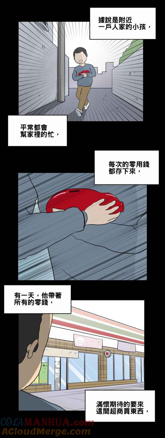 百鬼夜行志・一夜怪谈之卷 - [第455话] 超商外的小孩 - 第7张图