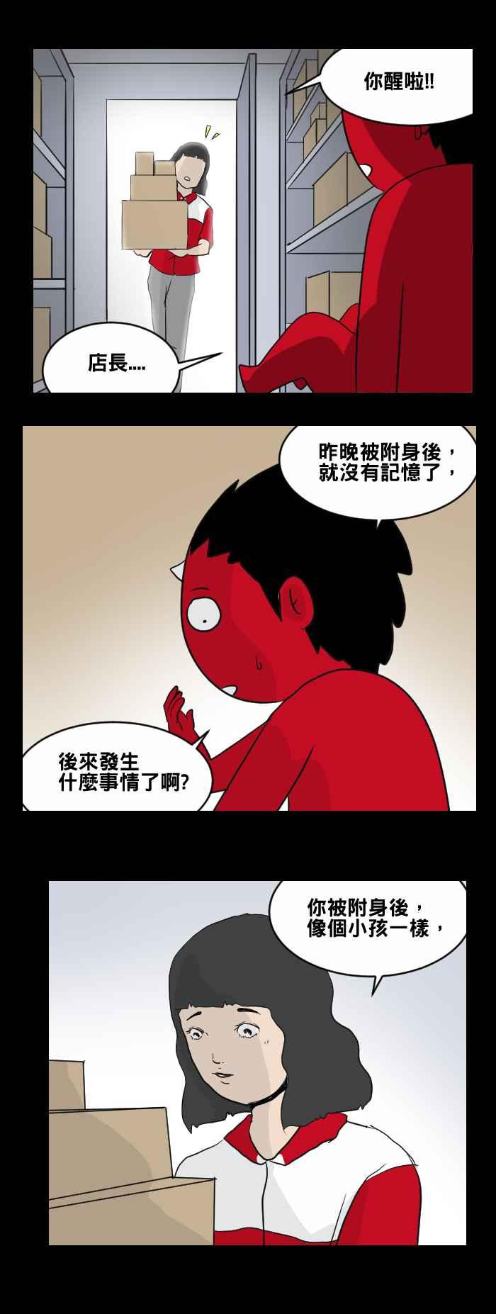 百鬼夜行志・一夜怪谈之卷 - [第455话] 超商外的小孩 - 第14张图